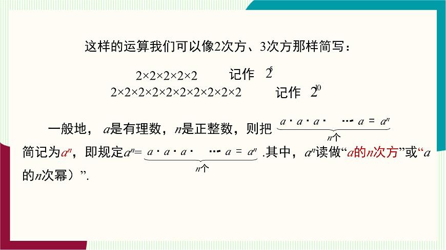 湘教版数学2024七年级上册   1.6.1认识乘方 PPT课件第8页