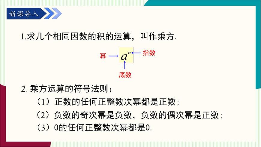 湘教版数学2024七年级上册   1.6.2科学记数法 PPT课件第4页