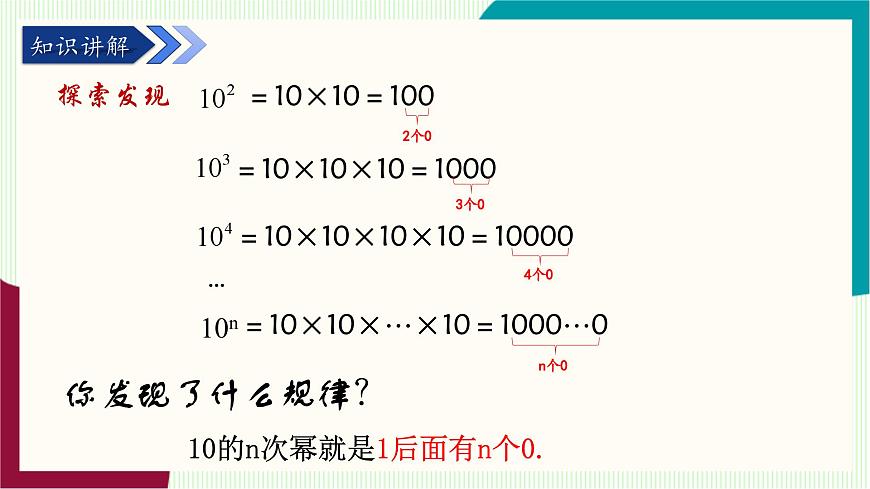 湘教版数学2024七年级上册   1.6.2科学记数法 PPT课件第6页