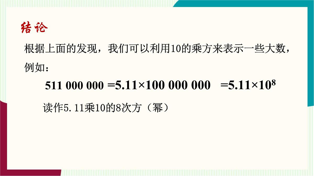 湘教版数学2024七年级上册   1.6.2科学记数法 PPT课件第7页
