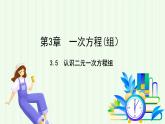 湘教版數(shù)學2024七年級上冊   3.5 建立二元一次方程組 PPT課件
