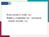 湘教版數(shù)學(xué)2024七年級(jí)上冊(cè)   3.6二元一次方程組解法 3.6.1代入消元法(1) PPT課件