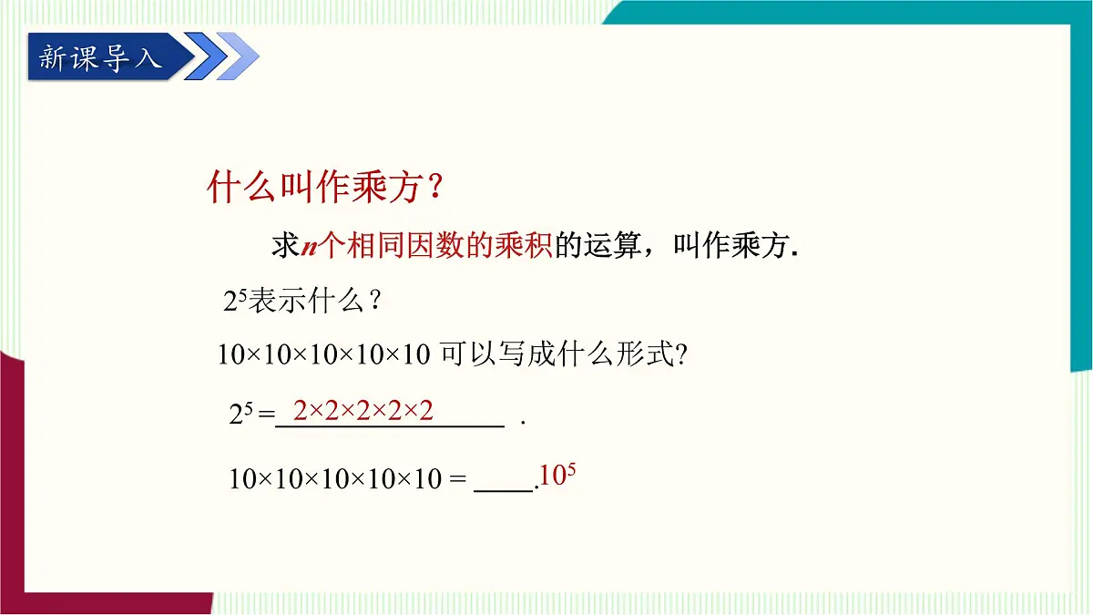 湘教版数学2024七年级下册 1.1.1 同底数幂的乘法 PPT课件第4页