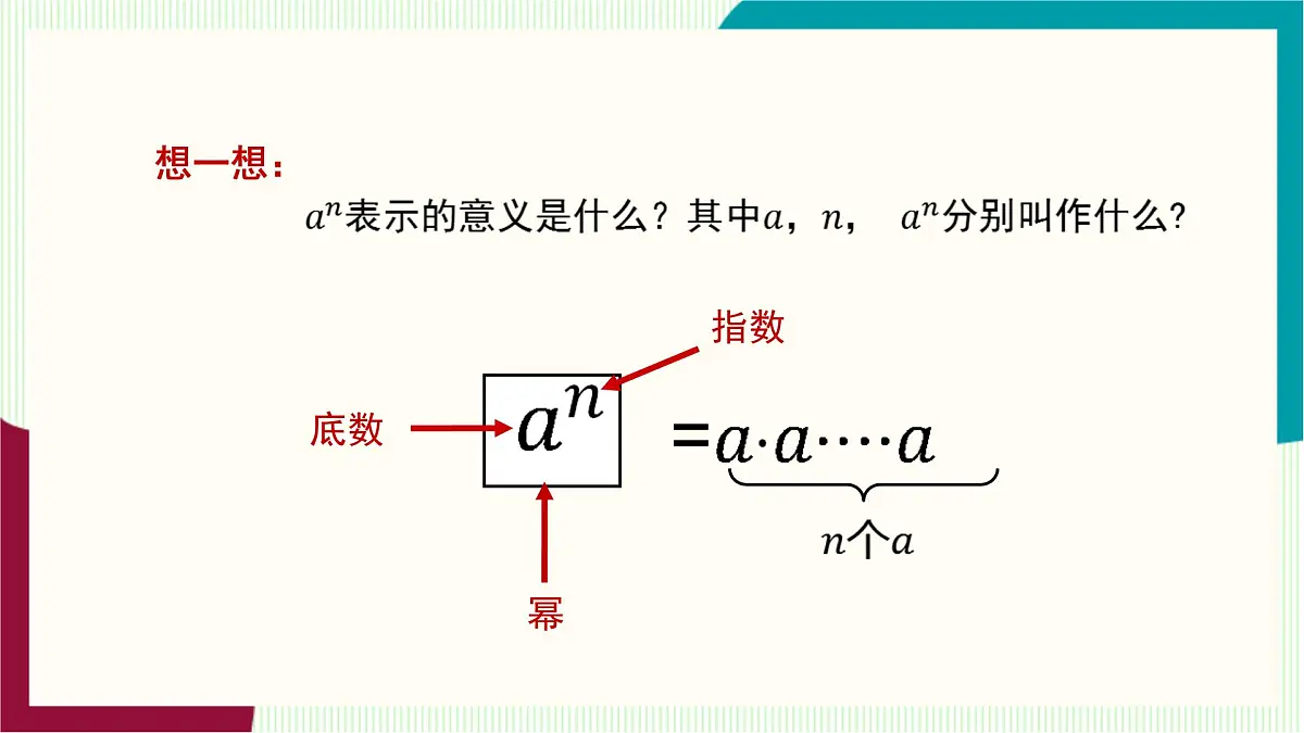 湘教版数学2024七年级下册 1.1.1 同底数幂的乘法 PPT课件第5页