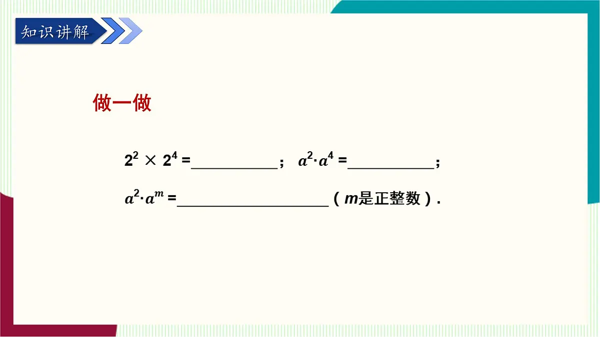 湘教版数学2024七年级下册 1.1.1 同底数幂的乘法 PPT课件第6页