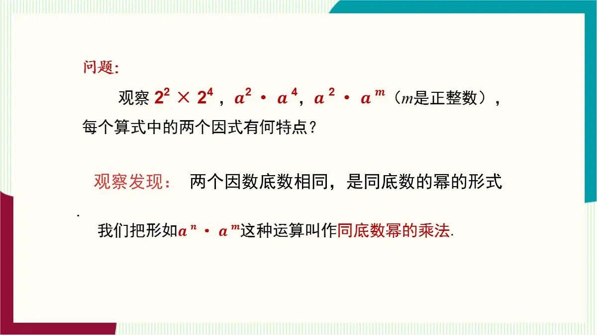 湘教版数学2024七年级下册 1.1.1 同底数幂的乘法 PPT课件第7页