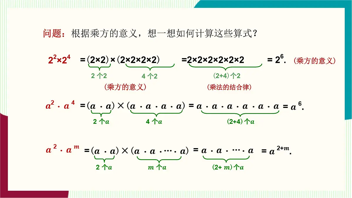 湘教版数学2024七年级下册 1.1.1 同底数幂的乘法 PPT课件第8页