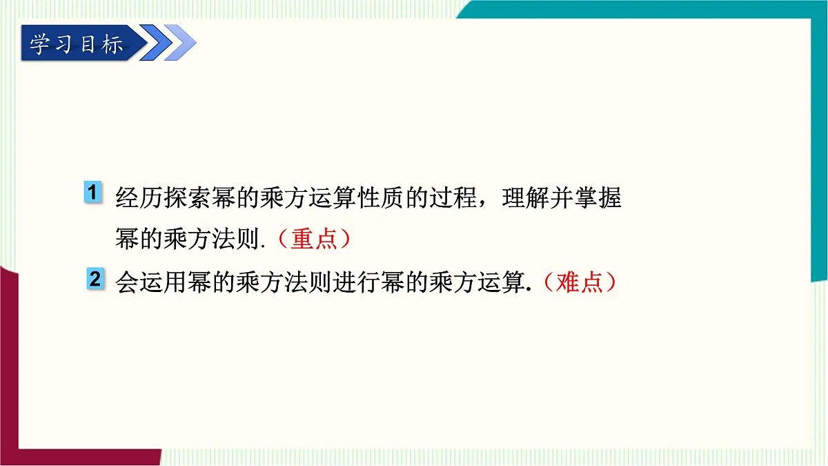 湘教版数学2024七年级下册 1.1.2 幂的乘方 PPT课件第3页