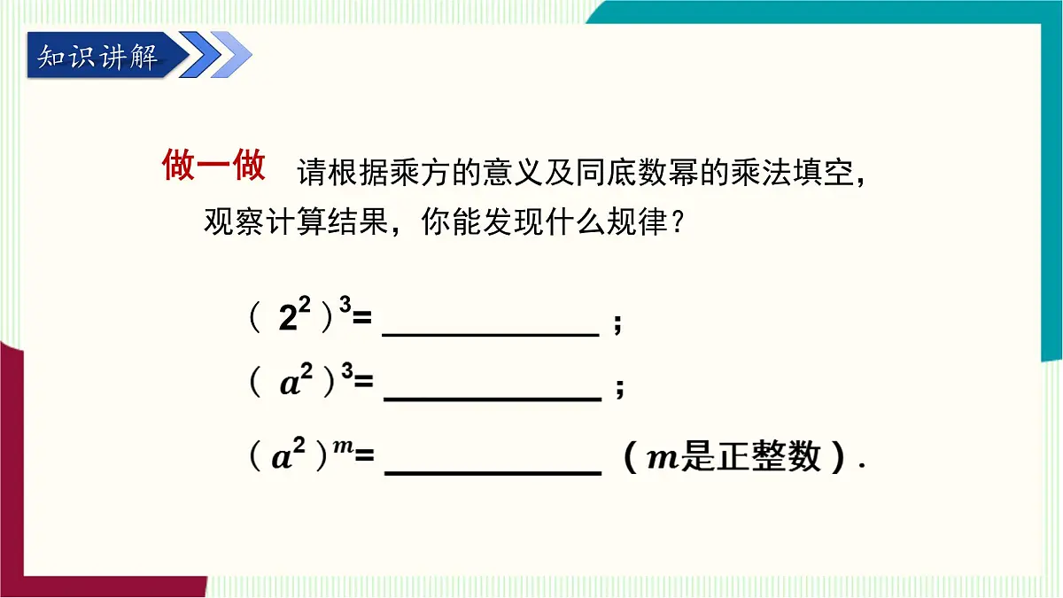 湘教版数学2024七年级下册 1.1.2 幂的乘方 PPT课件第5页
