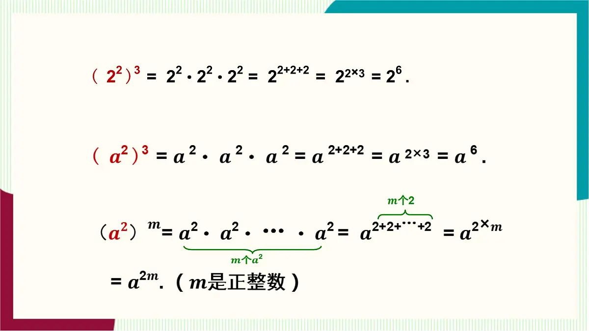 湘教版数学2024七年级下册 1.1.2 幂的乘方 PPT课件第6页