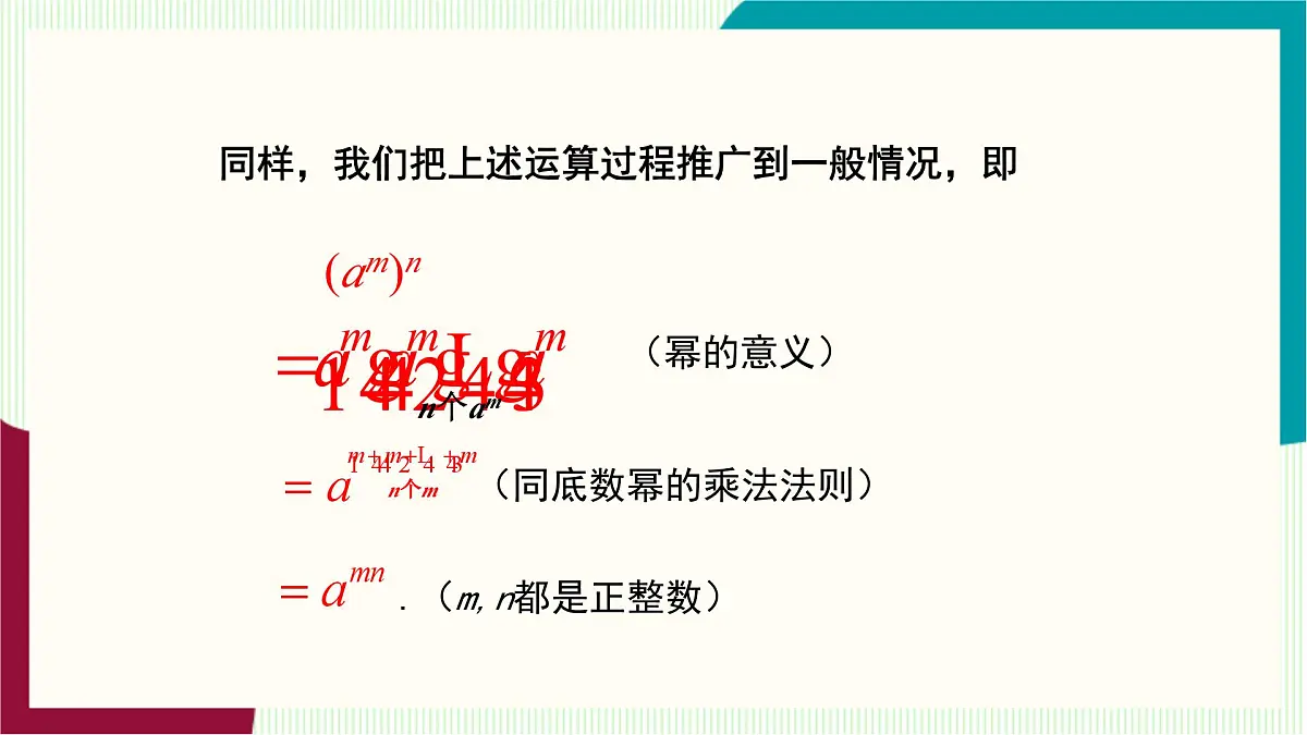 湘教版数学2024七年级下册 1.1.2 幂的乘方 PPT课件第8页
