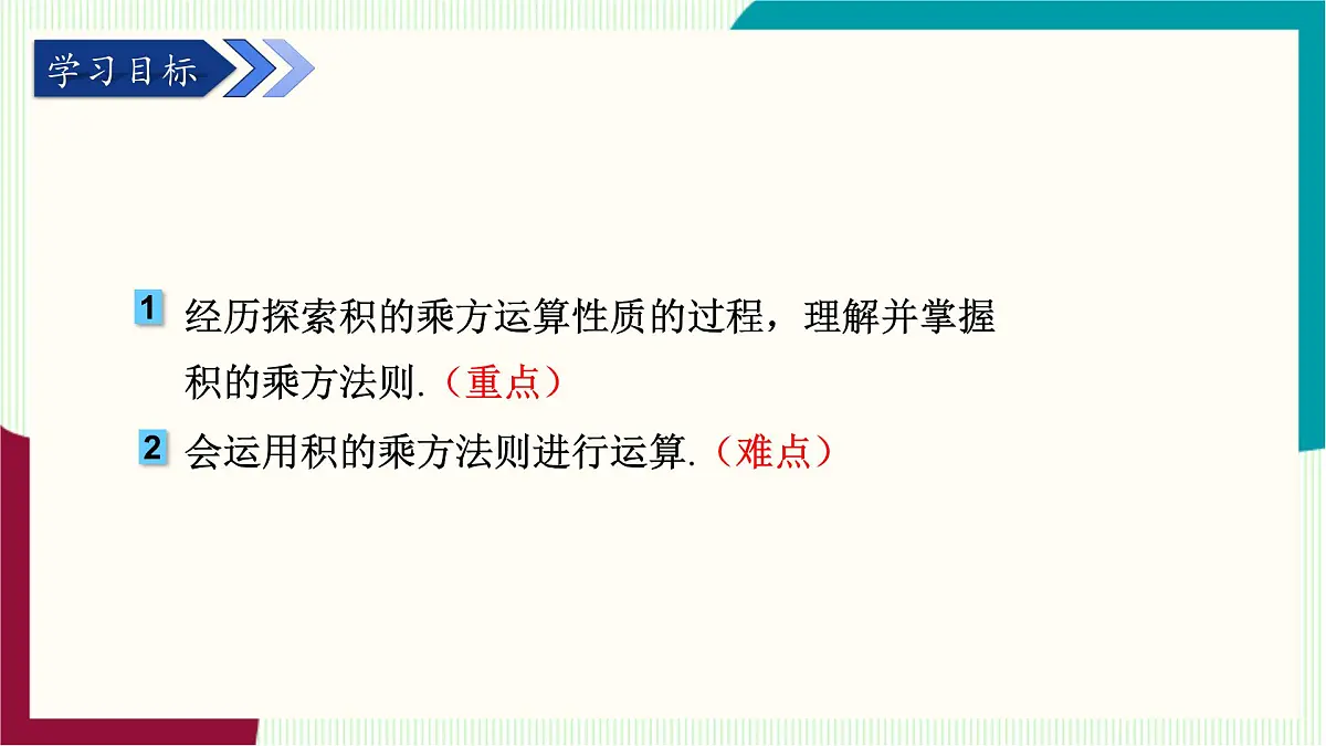 湘教版数学2024七年级下册 1.1.3 积的乘方 PPT课件第3页