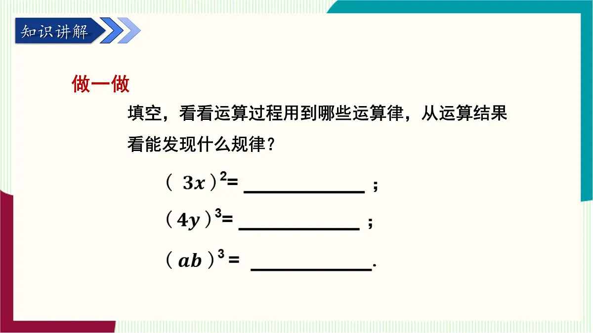湘教版数学2024七年级下册 1.1.3 积的乘方 PPT课件第6页