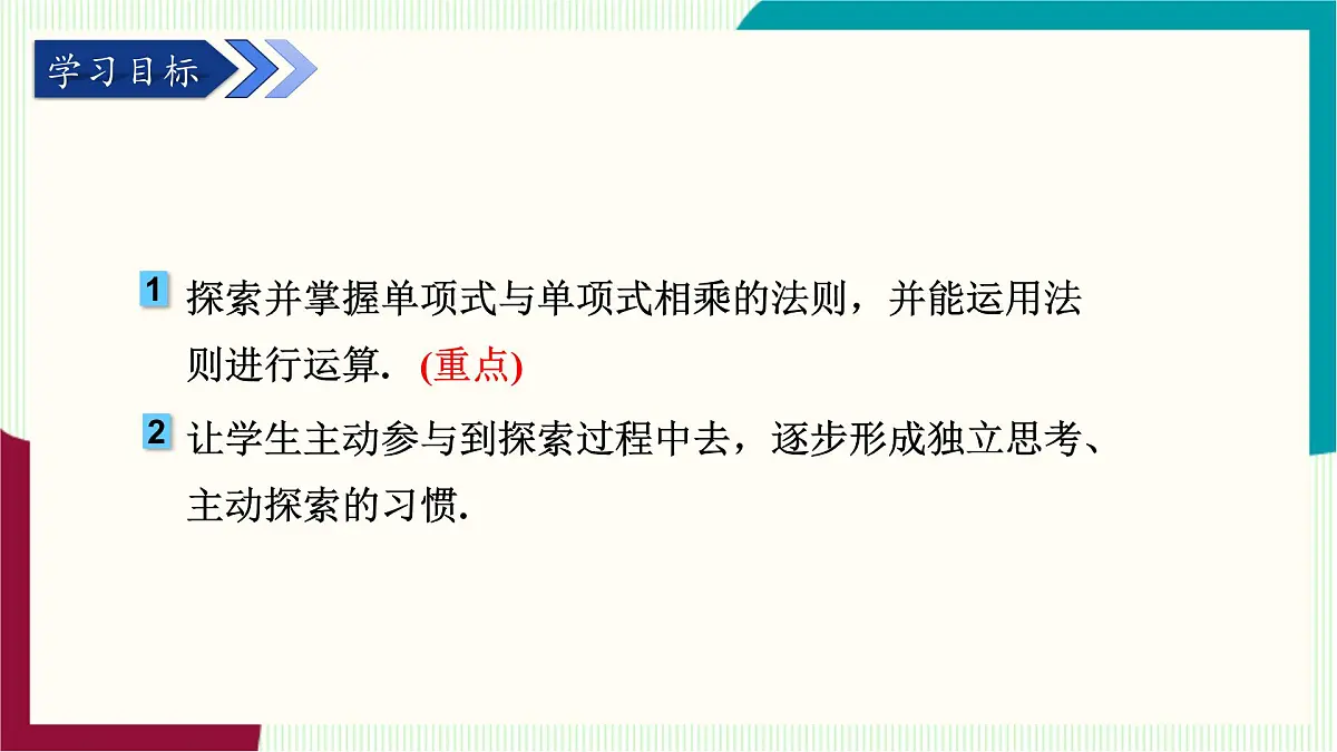 湘教版数学2024七年级下册 1.1.4 单项式的乘法 PPT课件第3页