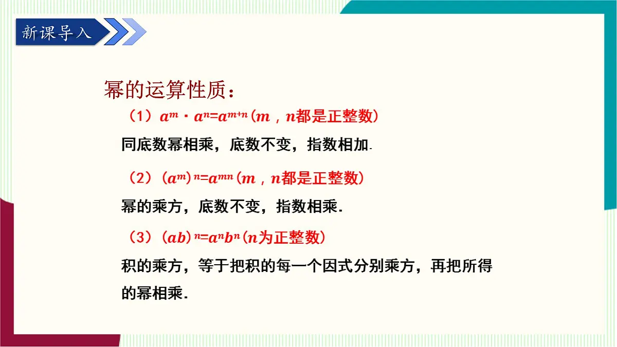 湘教版数学2024七年级下册 1.1.4 单项式的乘法 PPT课件第4页