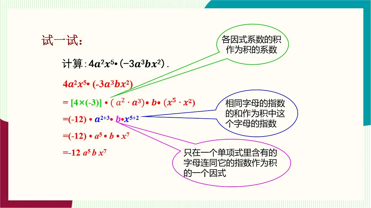 湘教版数学2024七年级下册 1.1.4 单项式的乘法 PPT课件第6页