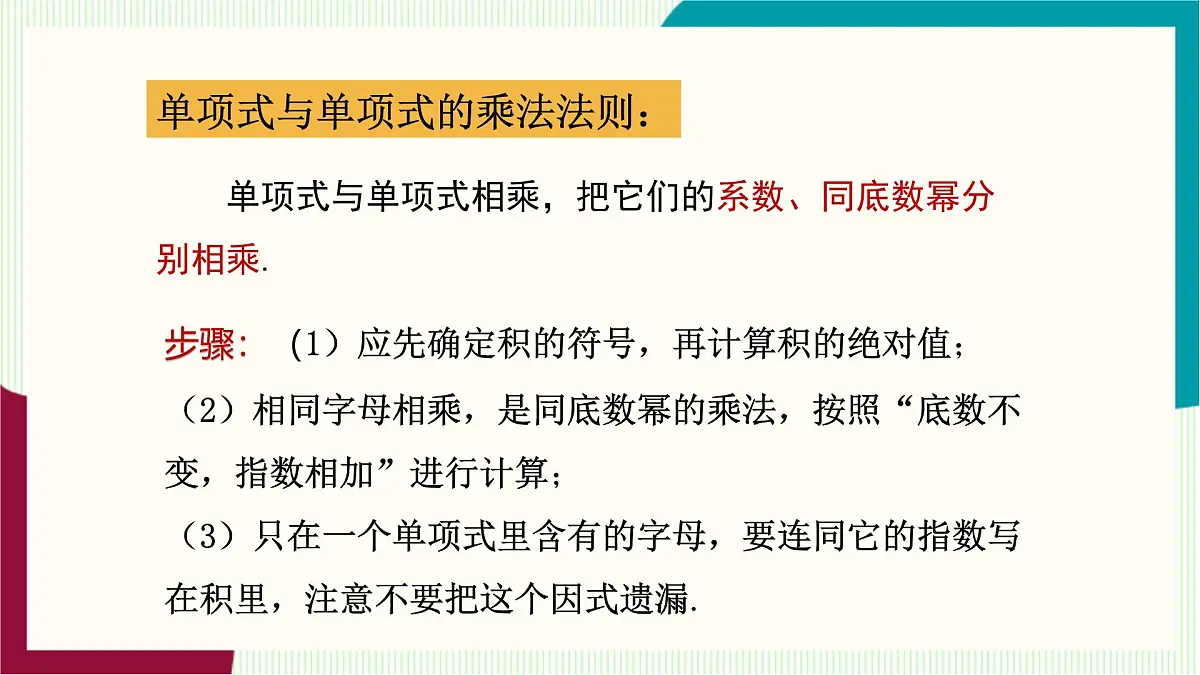 湘教版数学2024七年级下册 1.1.4 单项式的乘法 PPT课件第7页