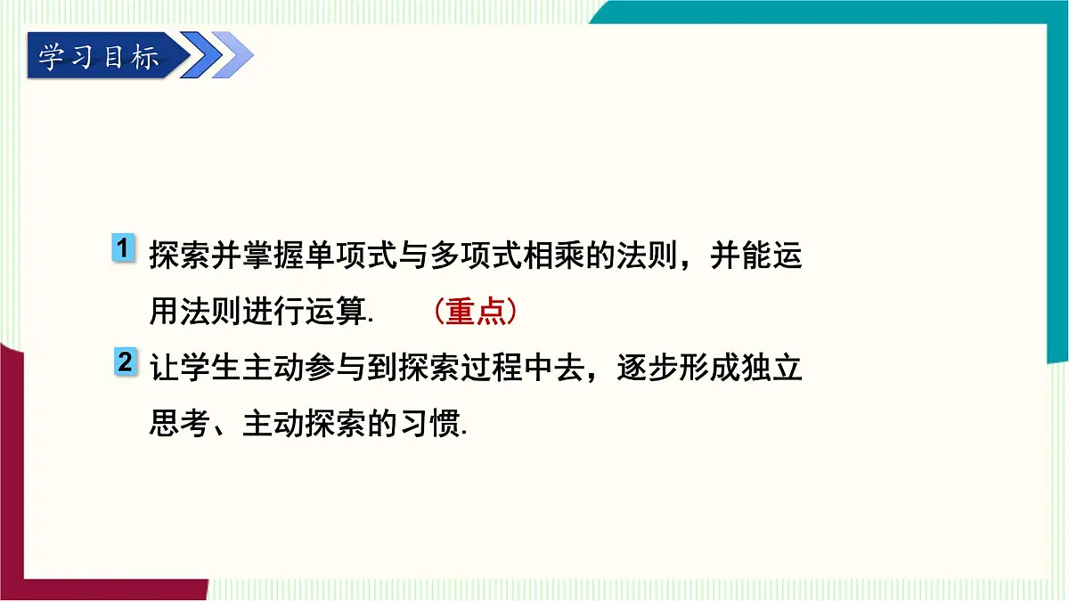 湘教版数学2024七年级下册 1.1.5 多项式的乘法（第1课时 单项式与多项式相乘） PPT课件第3页