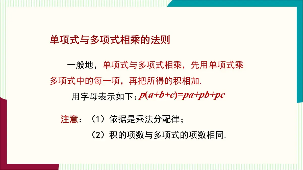湘教版数学2024七年级下册 1.1.5 多项式的乘法（第1课时 单项式与多项式相乘） PPT课件第6页