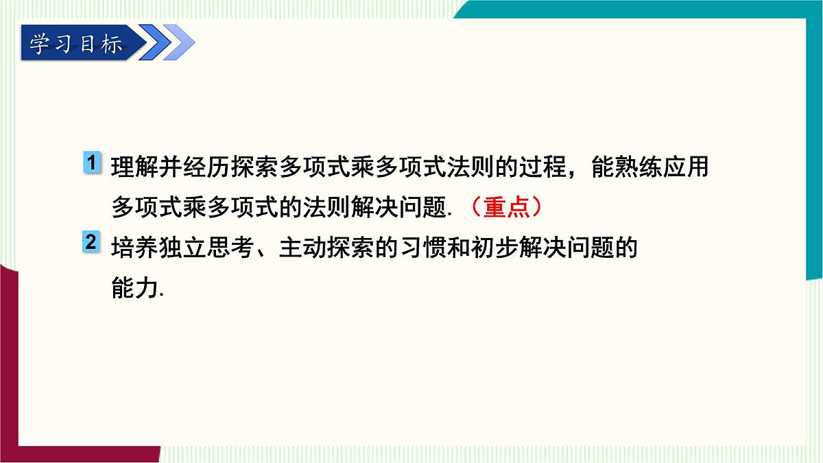 湘教版数学2024七年级下册   1.1.5 多项式的乘法（第2课时 多项式与多项式相乘） PPT课件第3页