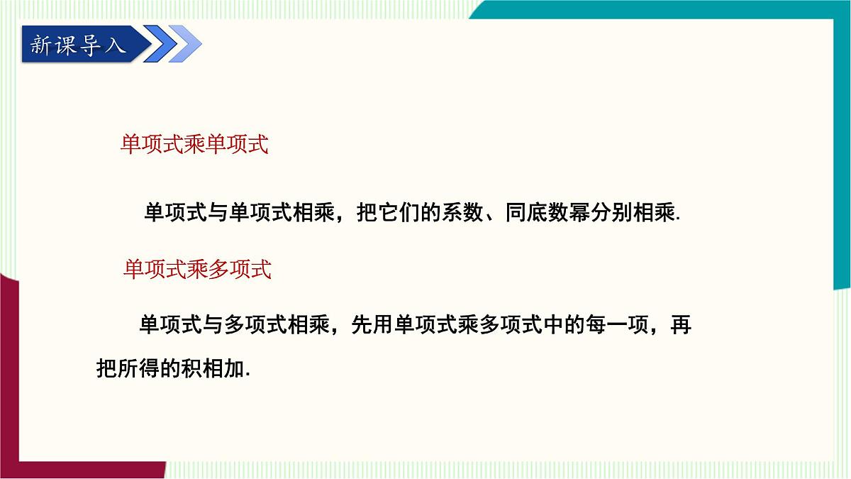 湘教版数学2024七年级下册   1.1.5 多项式的乘法（第2课时 多项式与多项式相乘） PPT课件第4页