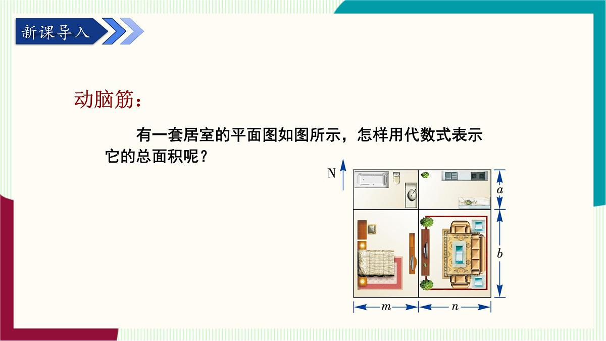 湘教版数学2024七年级下册   1.1.5 多项式的乘法（第2课时 多项式与多项式相乘） PPT课件第5页