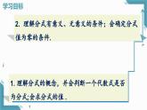 2024青島版八年級數(shù)學(xué)上冊第三章3.1分式第1課時課件+教案