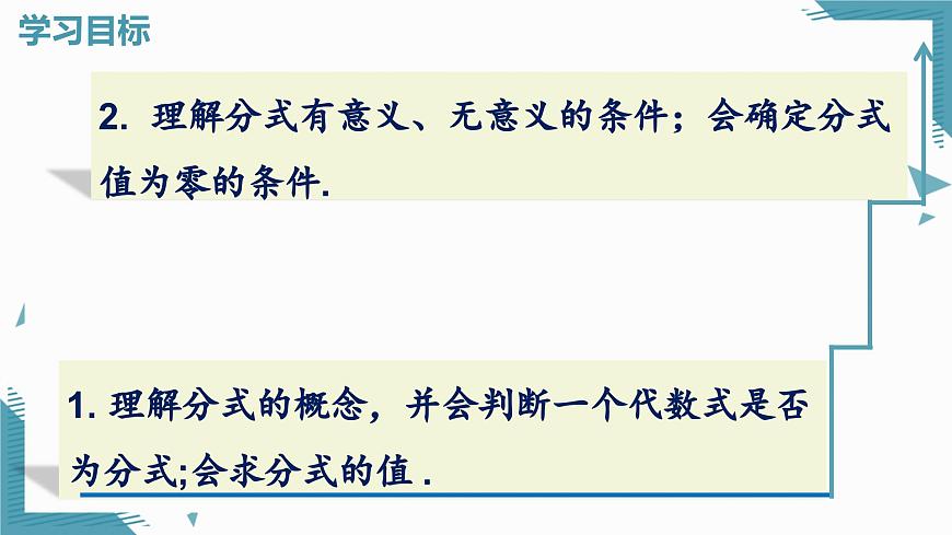 2024青岛版八年级数学上册第三章3.1分式第1课时课件第2页