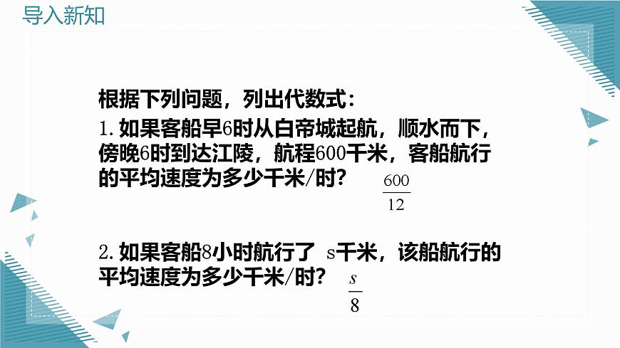 2024青岛版八年级数学上册第三章3.1分式第1课时课件第3页