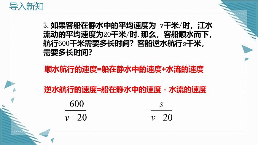 2024青岛版八年级数学上册第三章3.1分式第1课时课件第4页