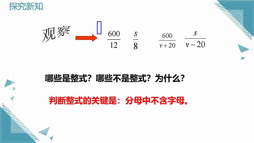 2024青岛版八年级数学上册第三章3.1分式第1课时课件第5页