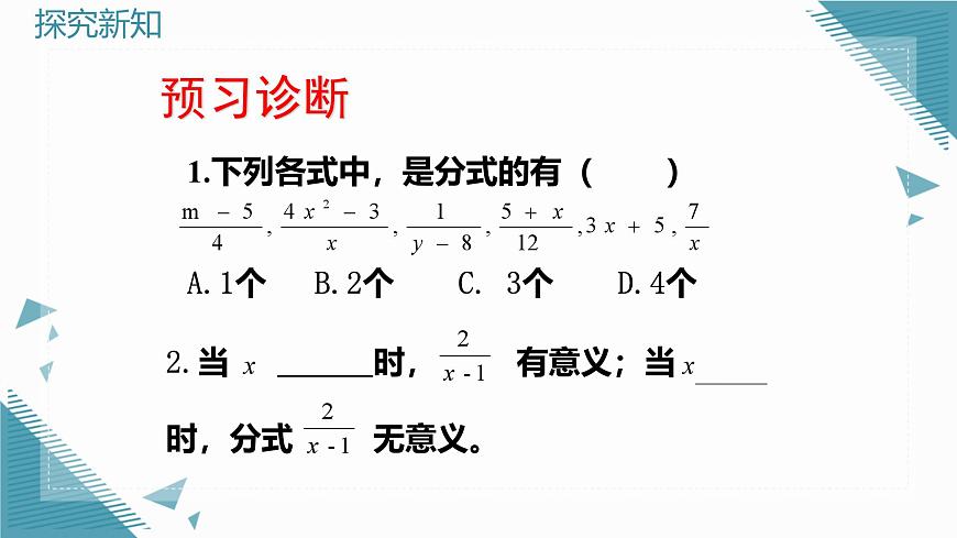 2024青岛版八年级数学上册第三章3.1分式第1课时课件第6页