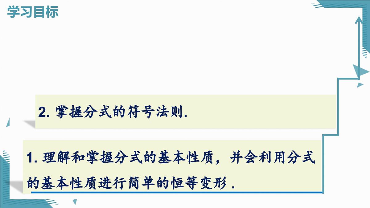 2024青岛版八年级数学上册第三章3.1分式第2课时课件第2页