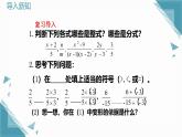 2024青島版八年級數(shù)學(xué)上冊第三章3.1分式第2課時課件+教案