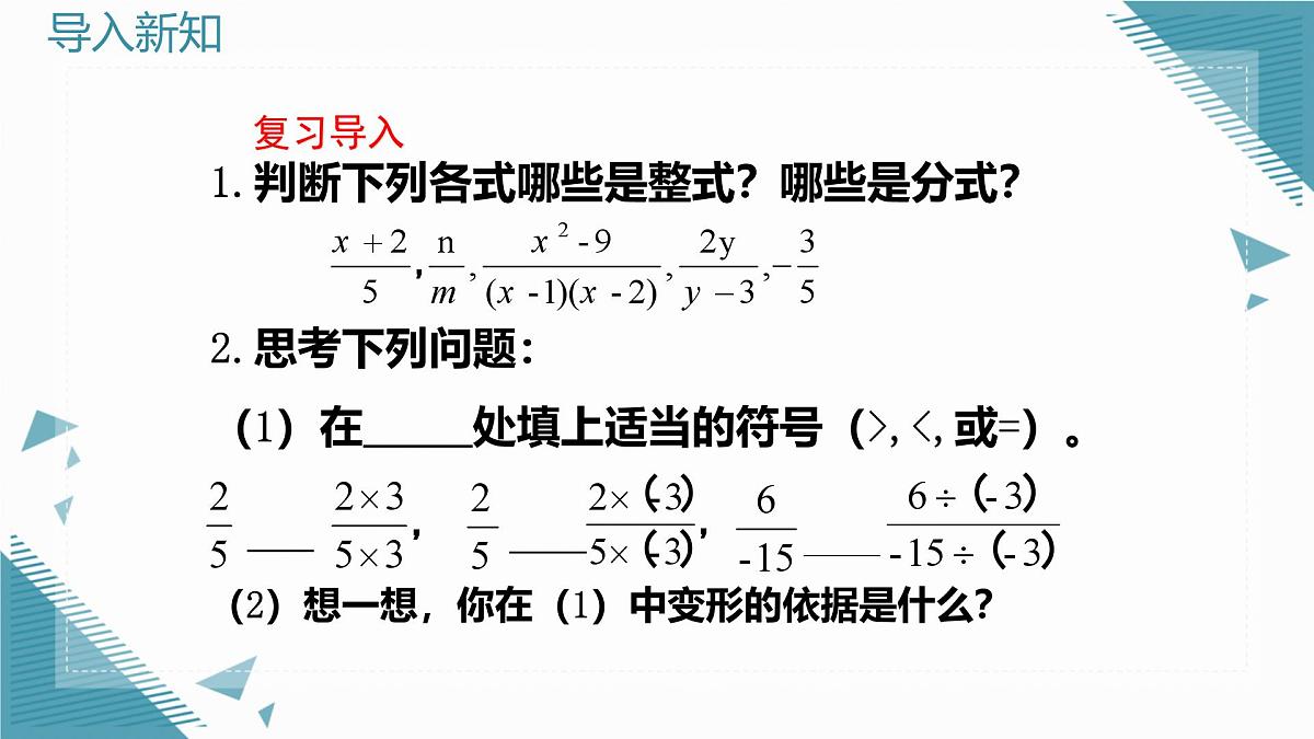 2024青岛版八年级数学上册第三章3.1分式第2课时课件第3页