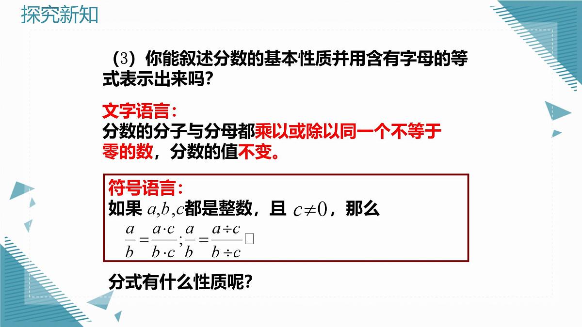 2024青岛版八年级数学上册第三章3.1分式第2课时课件第4页
