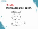 2024青島版八年級數(shù)學(xué)上冊第三章3.1分式第2課時課件+教案