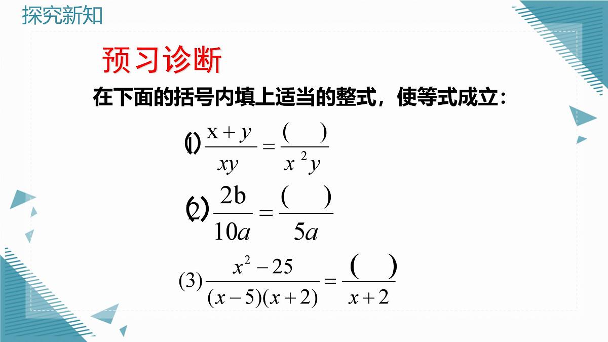 2024青岛版八年级数学上册第三章3.1分式第2课时课件第5页