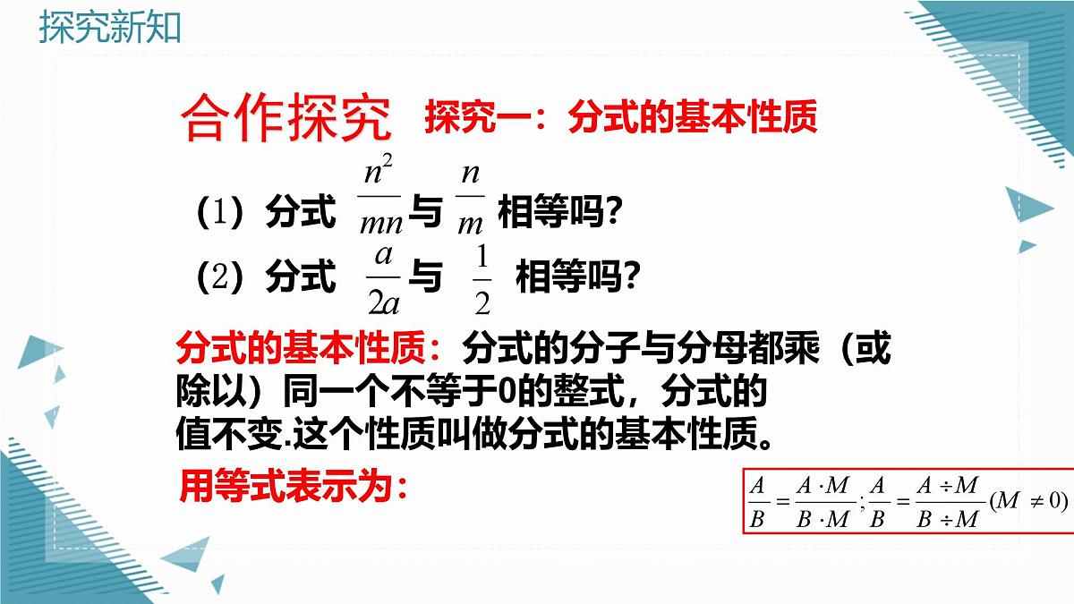 2024青岛版八年级数学上册第三章3.1分式第2课时课件第6页