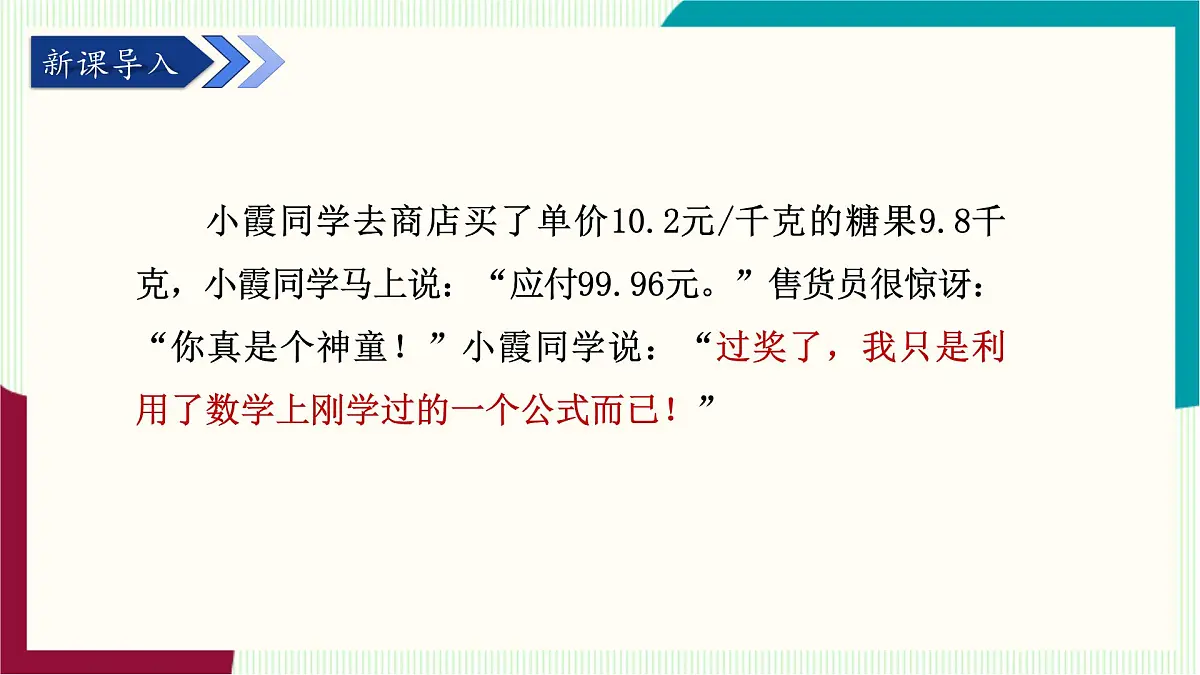 湘教版数学2024七年级下册 1.2.1 平方差公式 PPT课件第4页