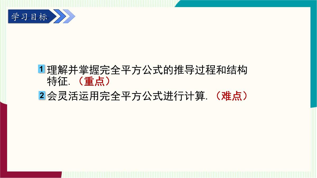 湘教版数学2024七年级下册   1.2.2 完全平方公式（第1课时 完全平方公式） PPT课件第3页