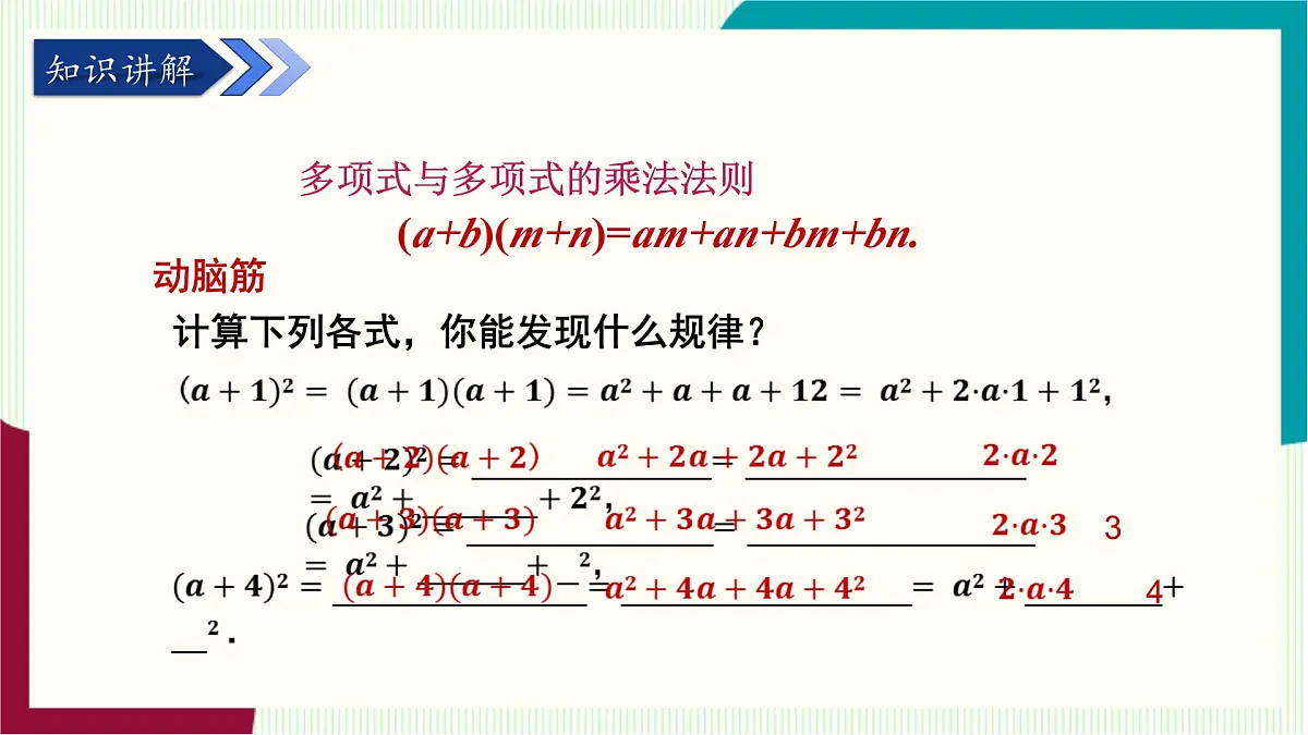 湘教版数学2024七年级下册 1.2.2 完全平方公式（第1课时 完全平方公式） PPT课件第4页