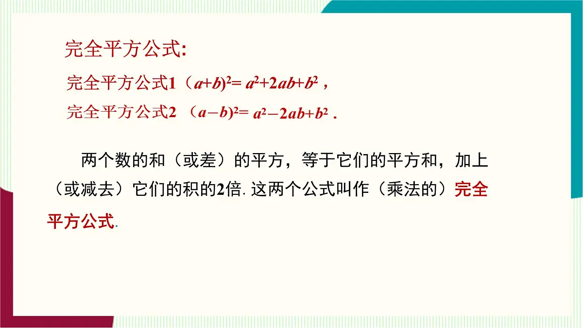 湘教版数学2024七年级下册 1.2.2 完全平方公式（第1课时 完全平方公式） PPT课件第7页