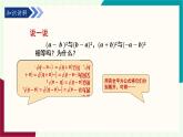 湘教版数学2024七年级下册   1.2.2 完全平方公式（第2课时 完全平方公式的应用） PPT课件