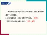 湘教版數(shù)學(xué)2024七年級下冊   4.1.1平行線 PPT課件