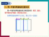 湘教版數(shù)學(xué)2024七年級下冊   4.1.1平行線 PPT課件