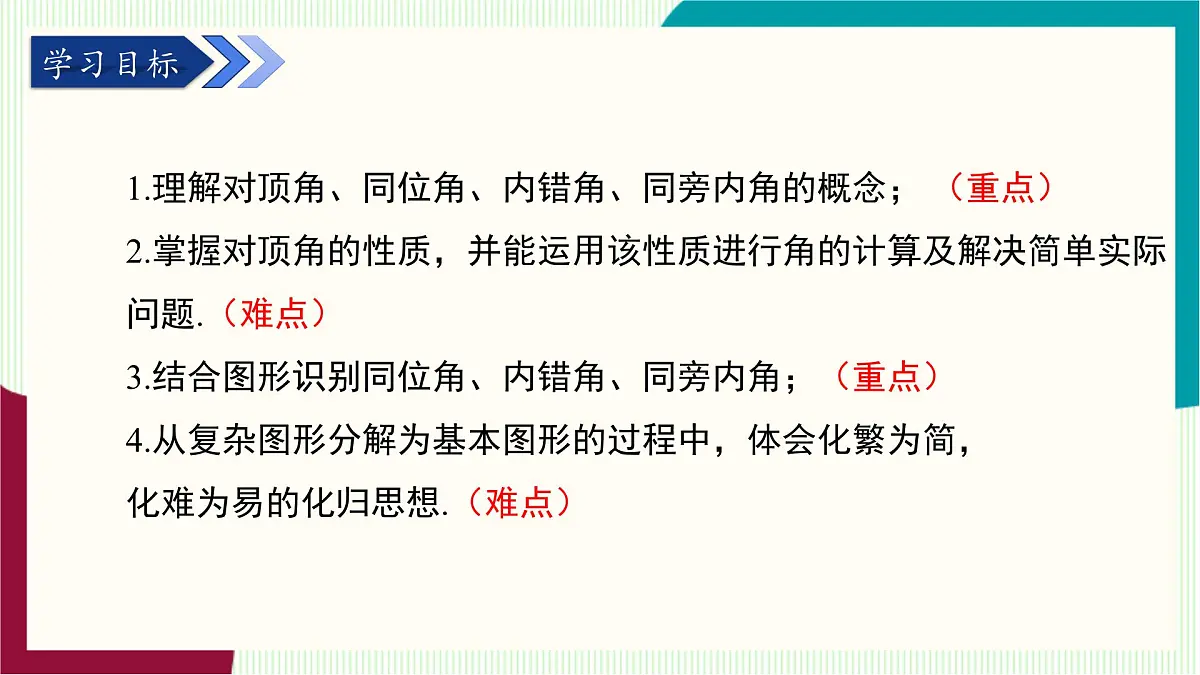 湘教版数学2024七年级下册 4.1.2相交直线所成的角 PPT课件第3页