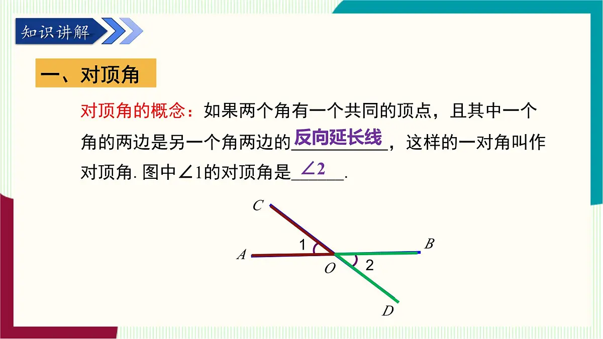 湘教版数学2024七年级下册 4.1.2相交直线所成的角 PPT课件第5页