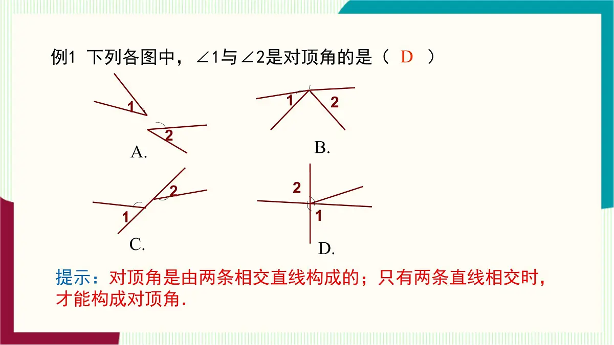 湘教版数学2024七年级下册 4.1.2相交直线所成的角 PPT课件第6页
