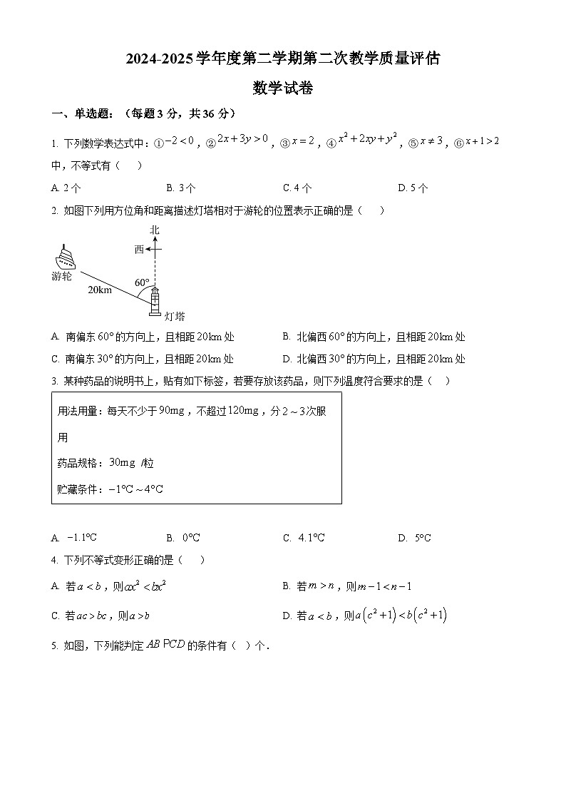 河北省廊坊市第四中学2024-2025学年七年级下学期5月月考数学试题第1页